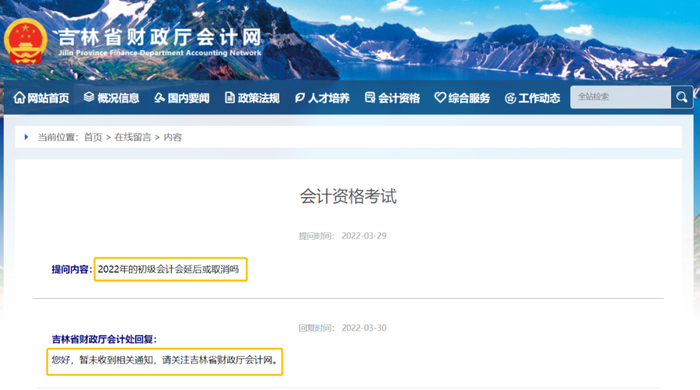 吉林省財政廳會計網(wǎng)