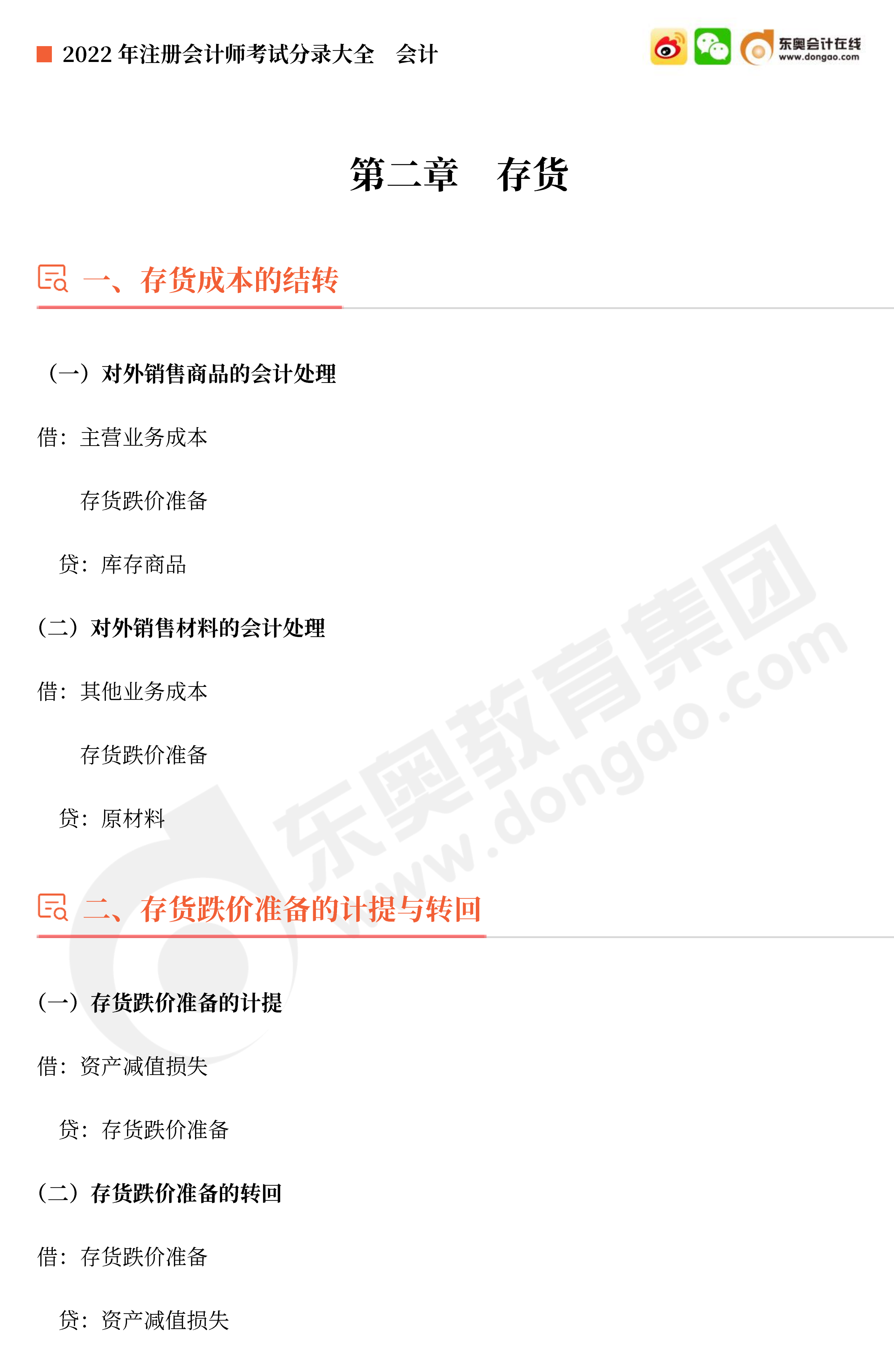 注會(huì)會(huì)計(jì)分錄大全