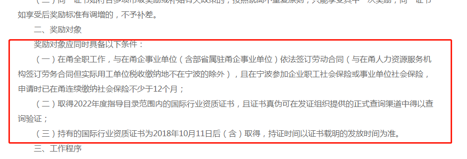 寧波市人才獎金申領條件