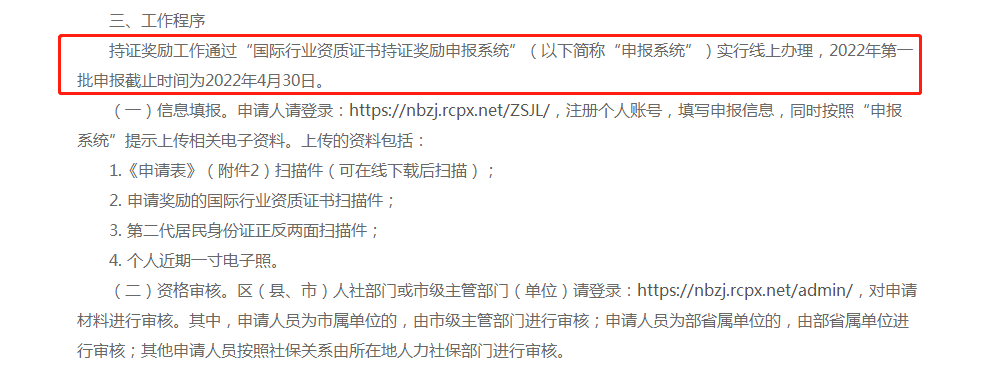 寧波市人才獎勵申報截止時間