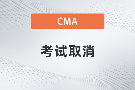 2022年4月cma考試濟南取消了嗎