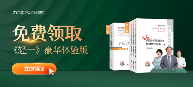 2022年中級(jí)會(huì)計(jì)備考正當(dāng)時(shí)，輕一+名師講義電子版速領(lǐng)！