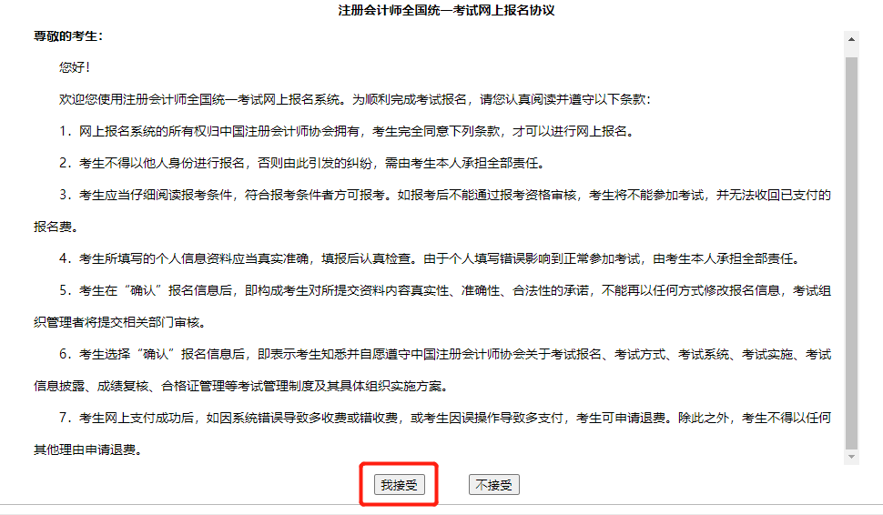 仔細閱讀報名協(xié)議及違規(guī)行為處理辦法