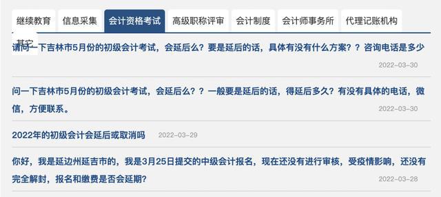 受疫情影響，高級(jí)會(huì)計(jì)師考試會(huì)延期嗎？