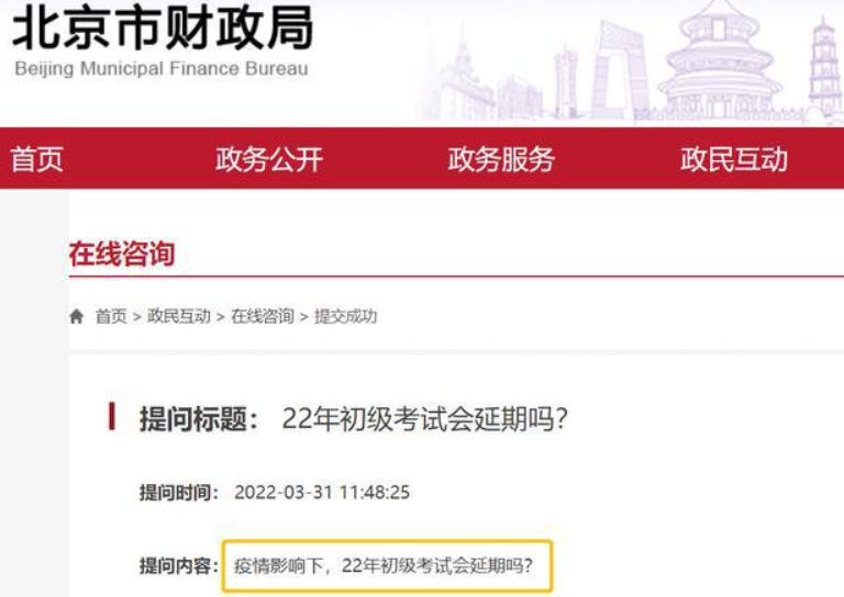 受疫情影響，高級(jí)會(huì)計(jì)師考試會(huì)延期嗎？