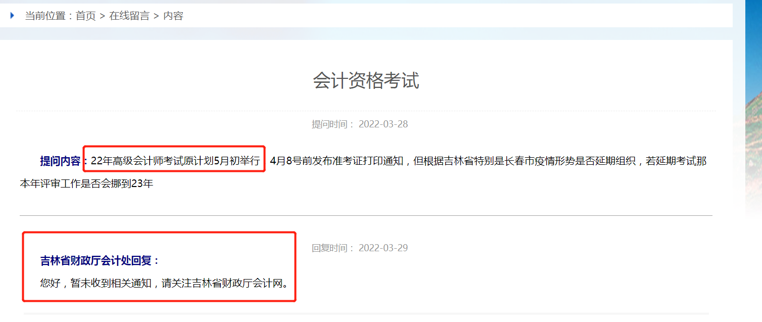 受疫情影響，高級(jí)會(huì)計(jì)師考試會(huì)延期嗎？