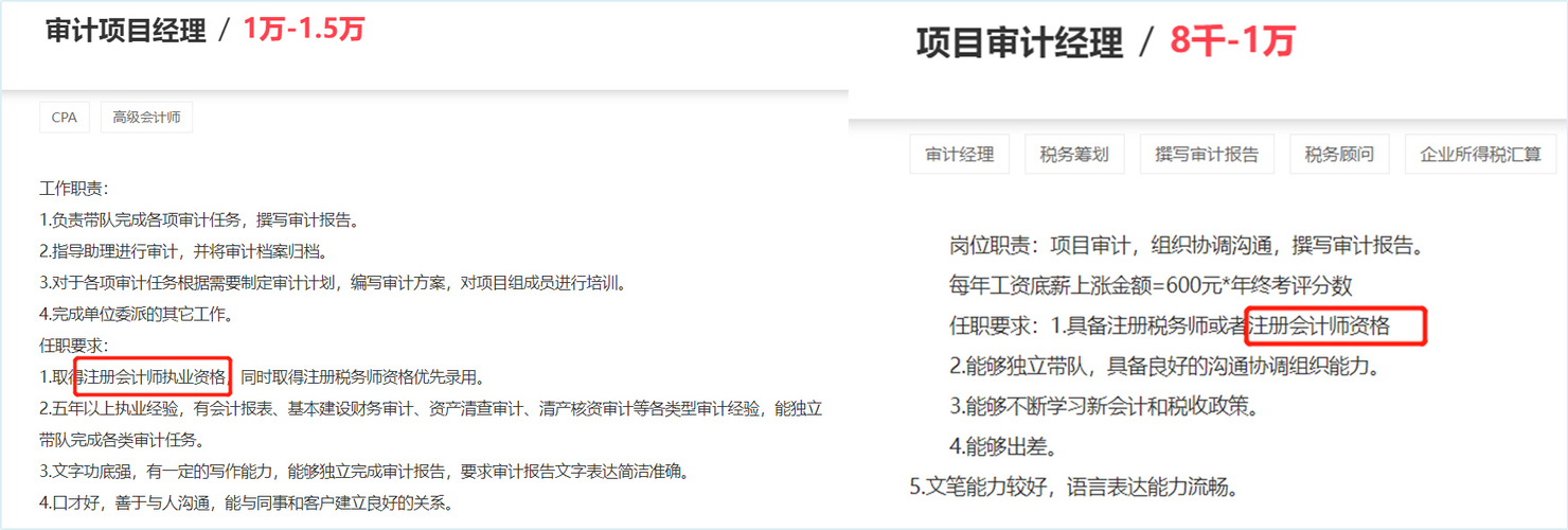 “持注冊會計師證書者優(yōu)先”