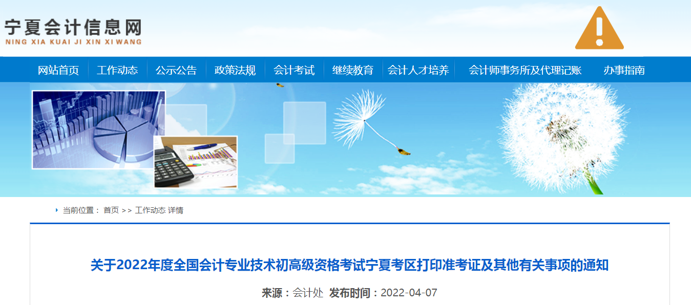 2022年寧夏高級(jí)會(huì)計(jì)師考試準(zhǔn)考證打印時(shí)間