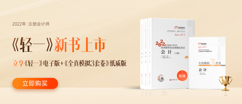 @注會考生！注會《輕一》、《輕二》和《輕三》應(yīng)該怎么選？