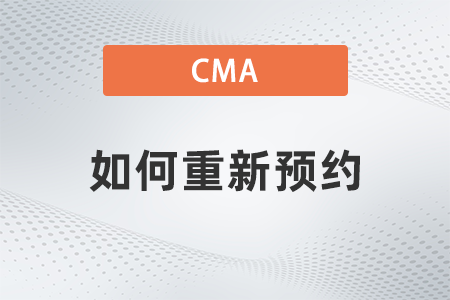 2022蘇州cma如何重新預(yù)約 2022蘇州cma如何重新預(yù)約