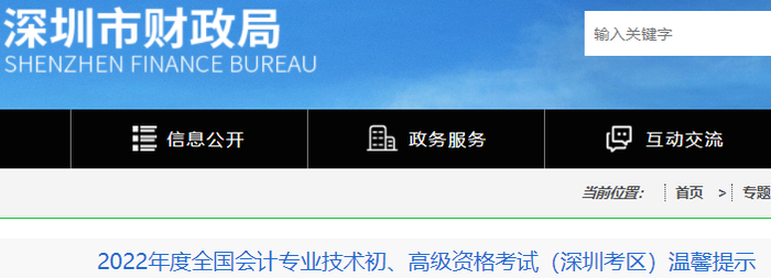 深圳2022年初級(jí)會(huì)計(jì)考試溫馨提示，考生必看！