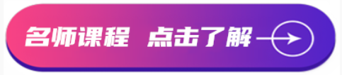 高級會計師名師課程