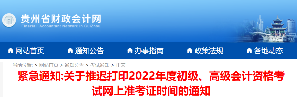 2022年貴州高級會計師考試準考證打印時間