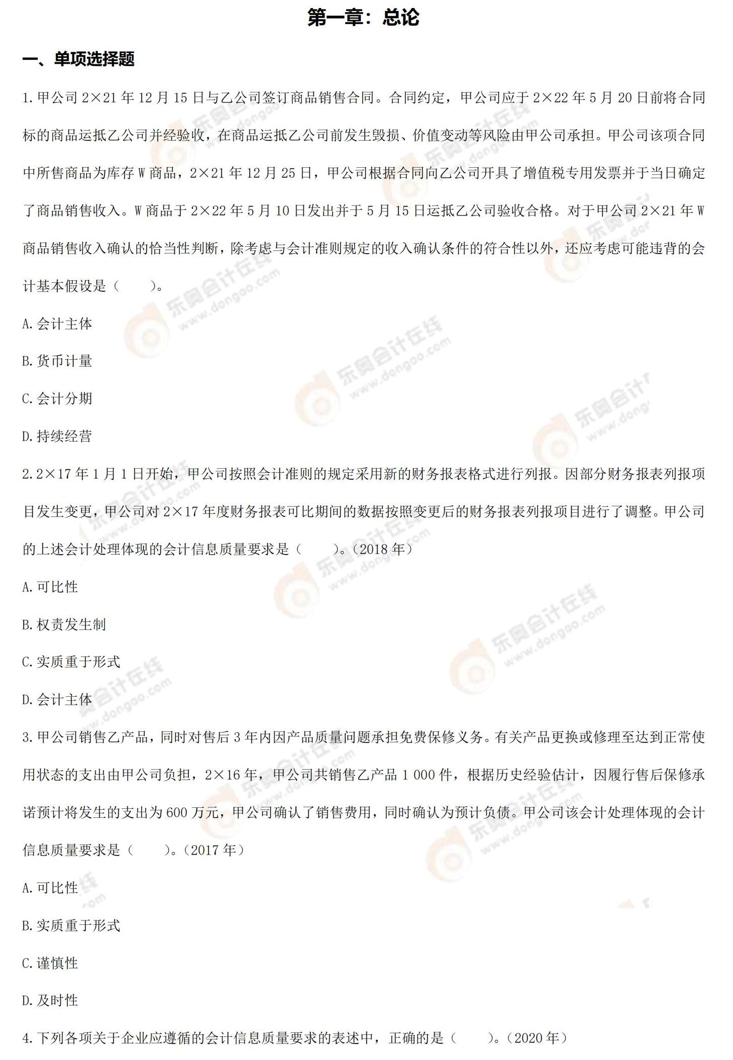 會計第一章章節(jié)練習_00 會計第一章章節(jié)練習_00