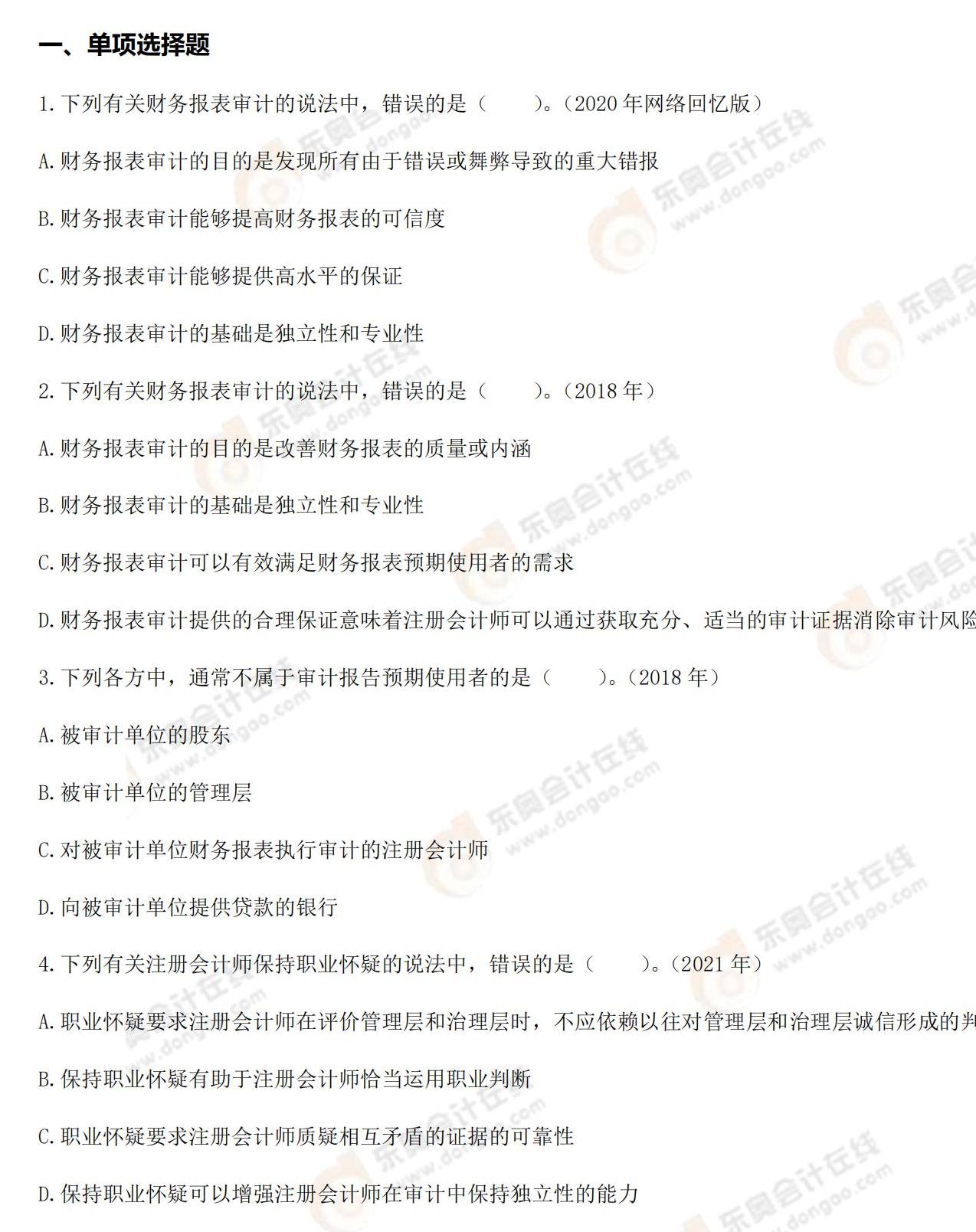 審計第一章章節(jié)練習(xí)_00 審計第一章章節(jié)練習(xí)_00