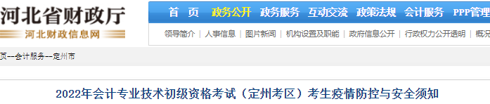 河北定州2022年初級會計考試考生疫情防控與安全須知