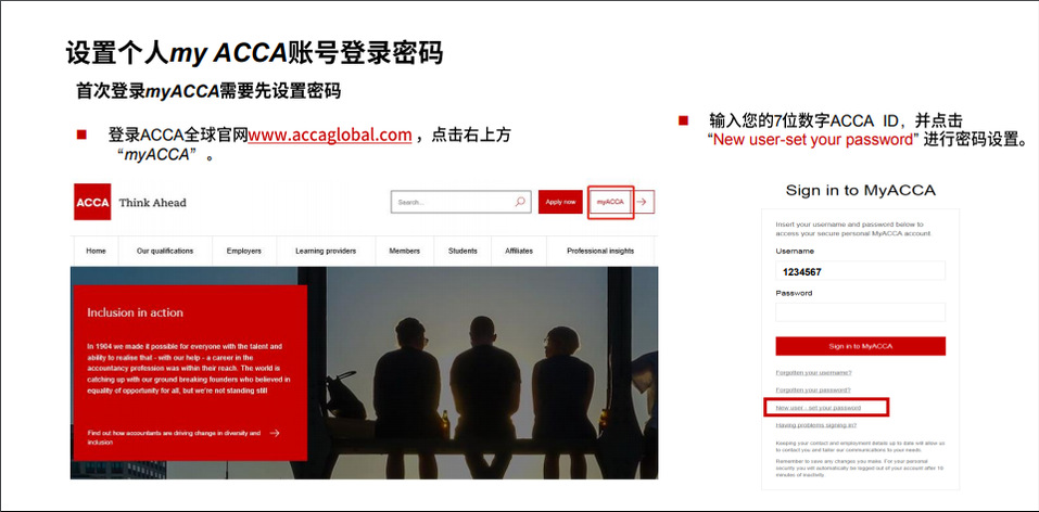 設(shè)置個人my ACCA賬號登錄密碼。