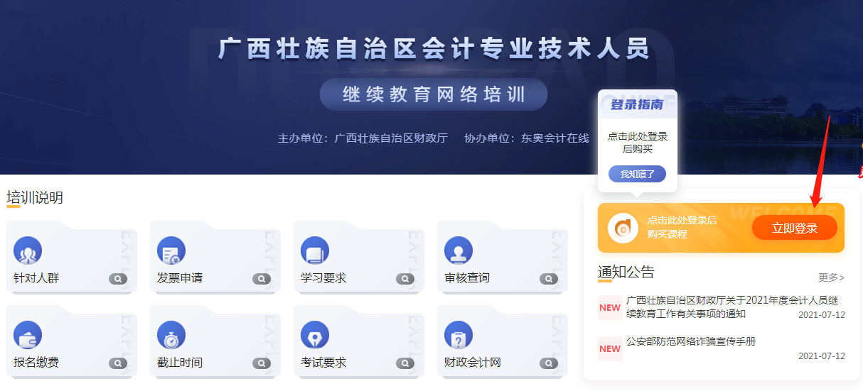 2022年廣西壯族自治區(qū)會(huì)計(jì)繼續(xù)教育規(guī)則詳情 2022年廣西壯族自治區(qū)會(huì)計(jì)繼續(xù)教育規(guī)則詳情