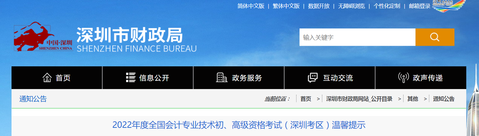 深圳市2022年高級(jí)會(huì)計(jì)師考試疫情防控通知