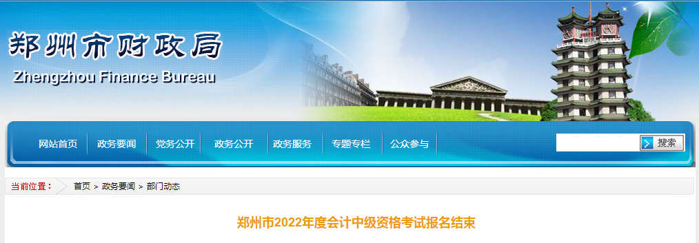 河南省鄭州市2022年中級(jí)會(huì)計(jì)師考試報(bào)名人數(shù)4.9萬(wàn)余人 河南省鄭州市2022年中級(jí)會(huì)計(jì)師考試報(bào)名人數(shù)4.9萬(wàn)余人