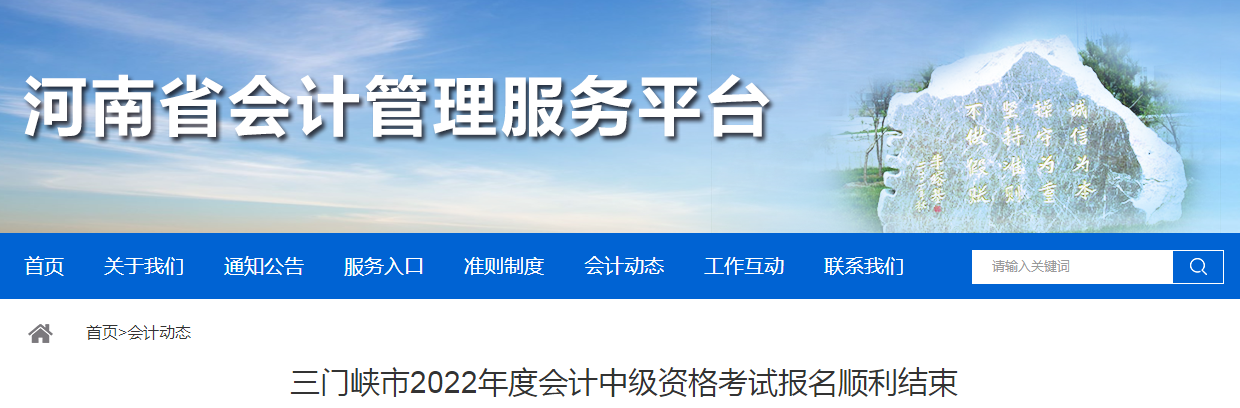 2022年河南省三門峽市中級(jí)會(huì)計(jì)報(bào)考人數(shù)2098人