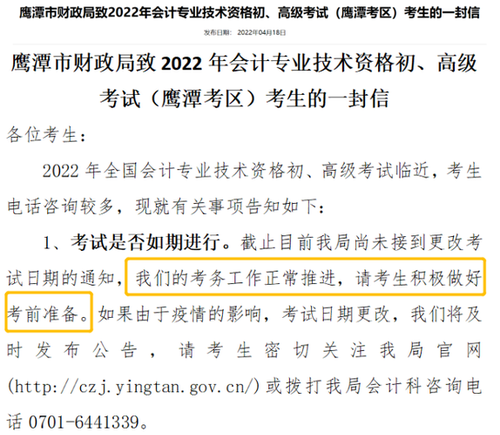 2022年高級會計考試會延期嗎？最新地區(qū)官方回復(fù)擬延期舉行！
