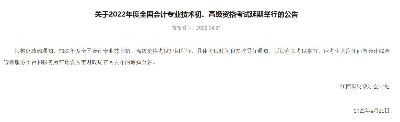 2022年高級會計考試會延期嗎？最新地區(qū)官方回復(fù)擬延期舉行！