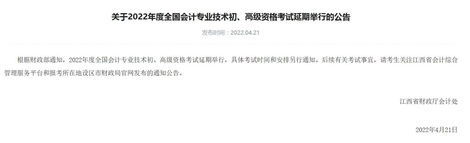 受疫情影響，高級(jí)會(huì)計(jì)師考試會(huì)延期嗎？