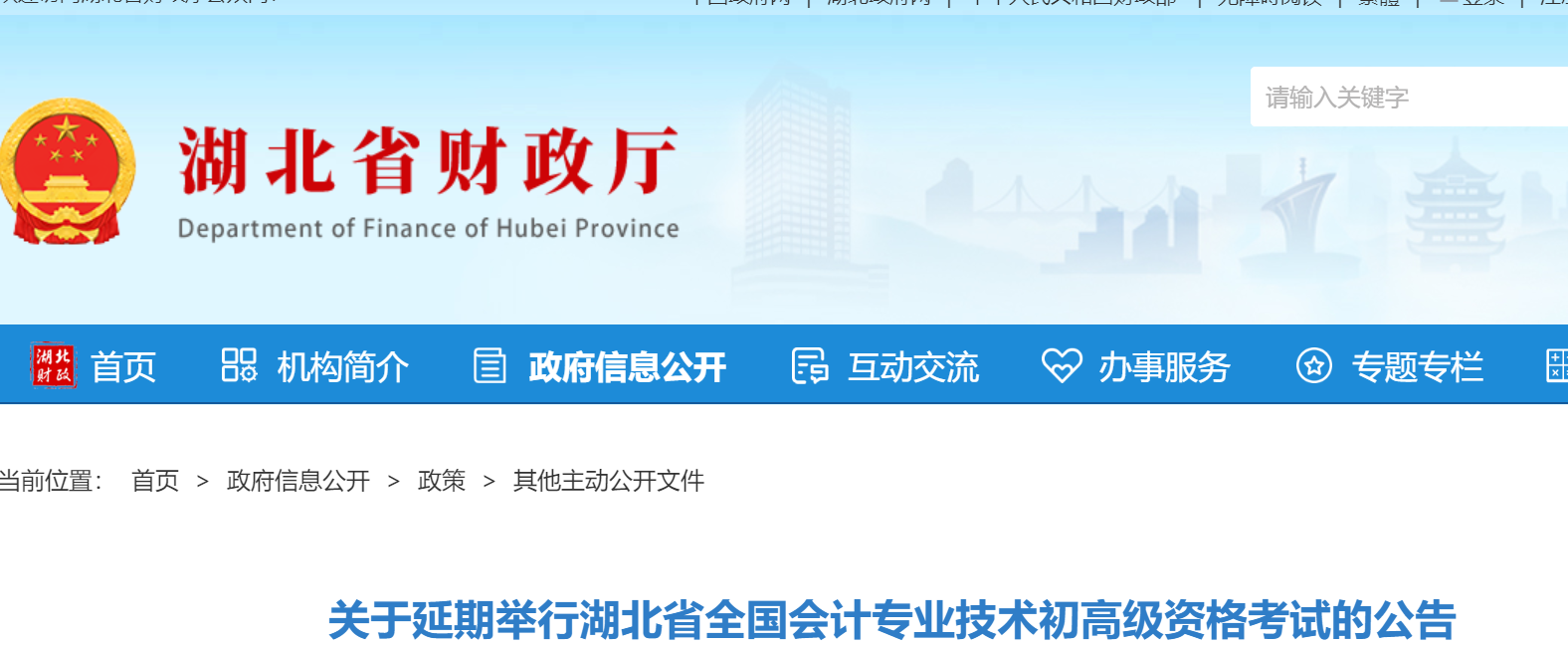 湖北2022年初級會計考試延期舉行