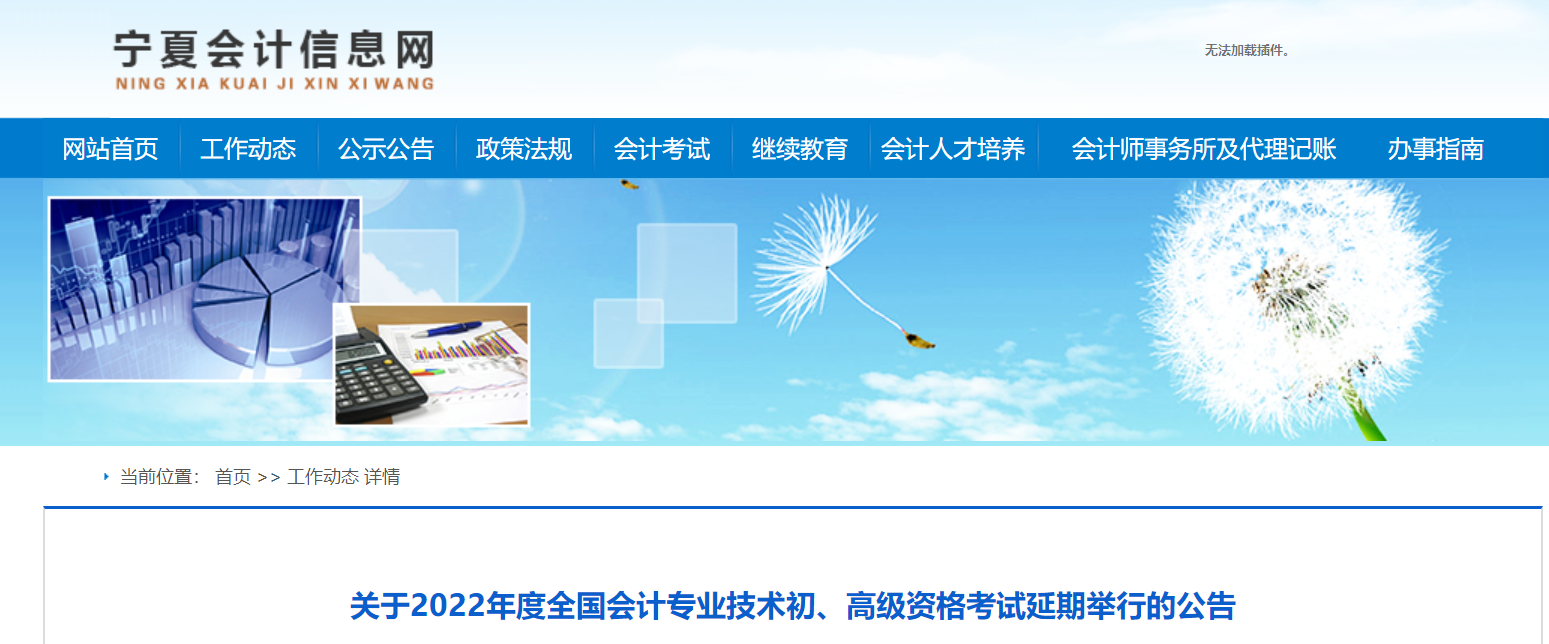 寧夏2022年初級(jí)會(huì)計(jì)考試延期舉行
