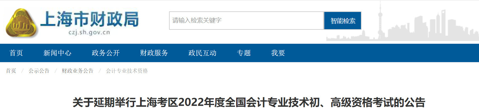 上海2022年初級會計考試延期舉行