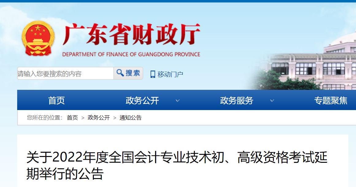 廣東2022年初級會計(jì)考試延期舉行