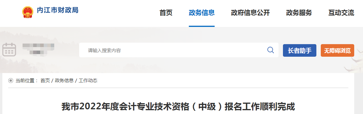 四川省內(nèi)江市2022年中級會計師考試1821人報考