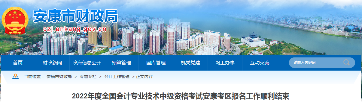 陜西省安康市2022年中級(jí)會(huì)計(jì)師考試1948人報(bào)名