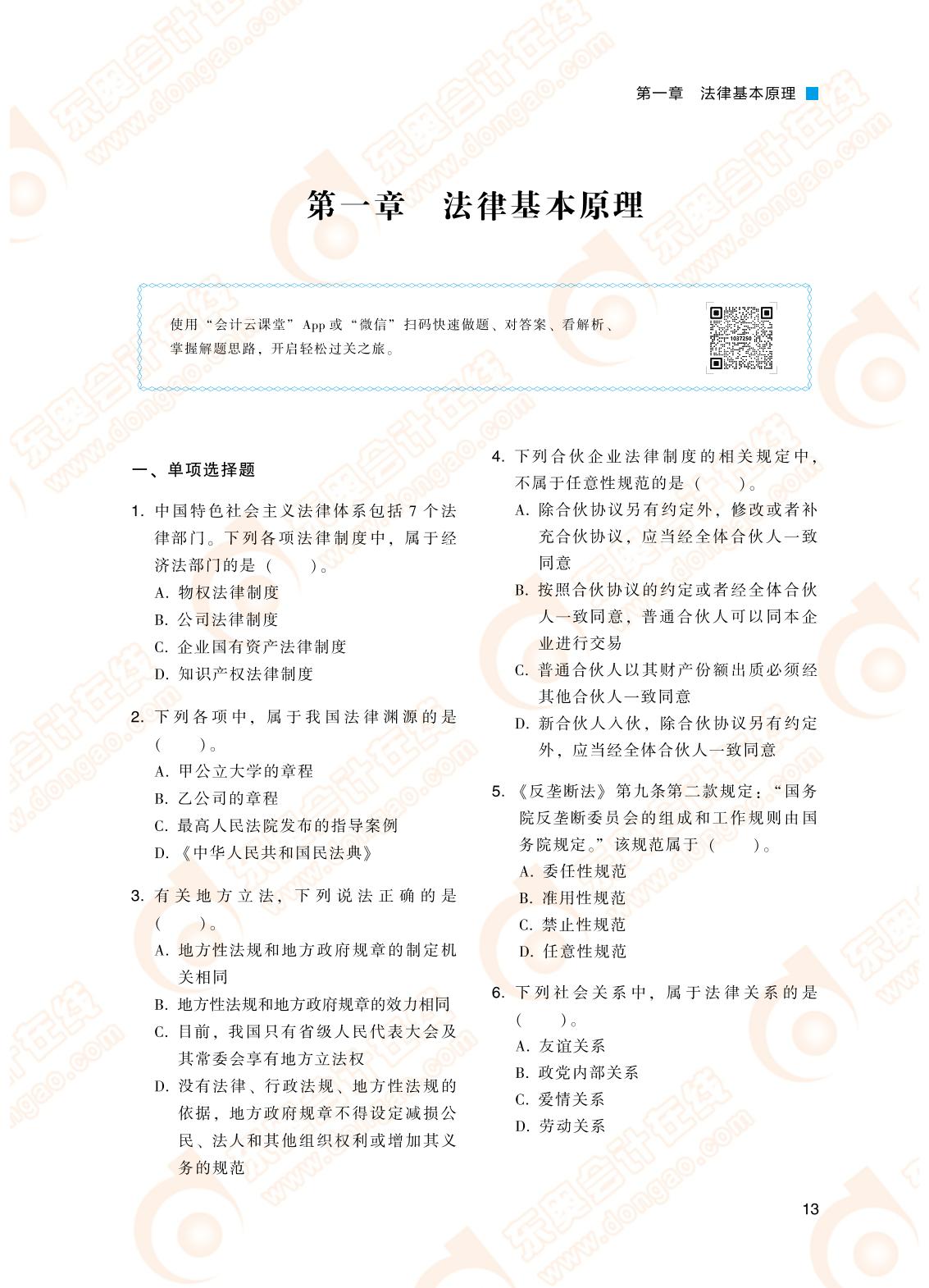 經(jīng)濟(jì)法客觀題