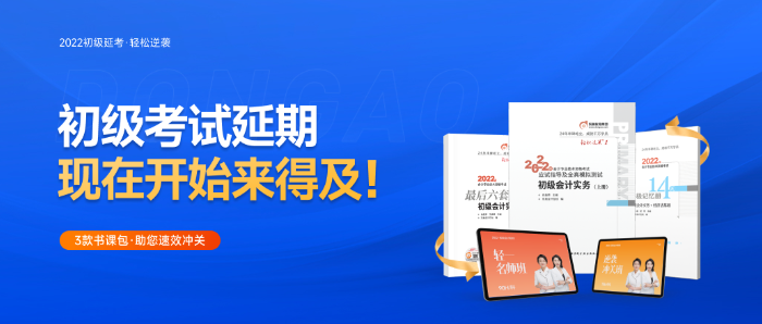 初級(jí)會(huì)計(jì)延考方案