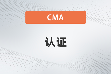 2022年cma領(lǐng)證一定要是管理會計類經(jīng)驗嗎