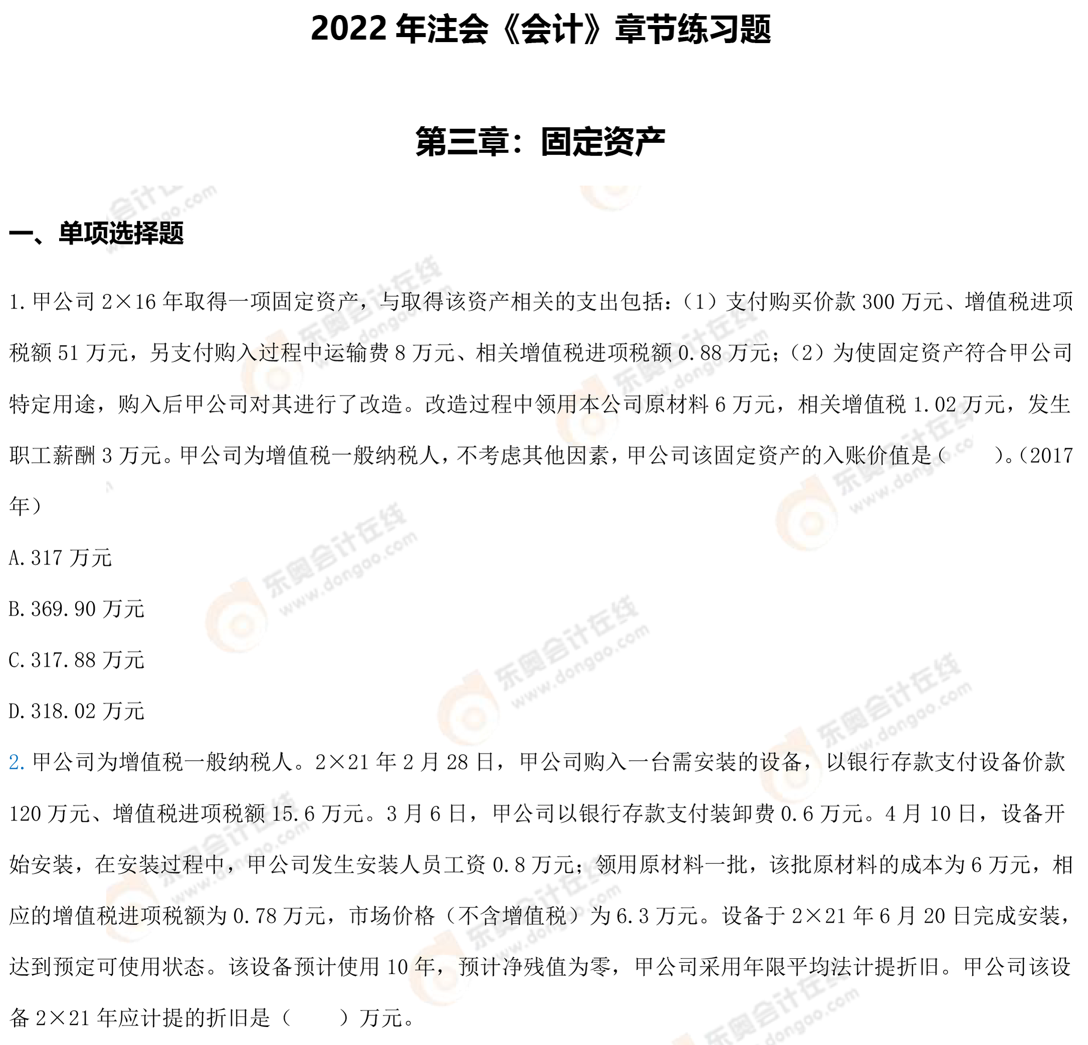 第三章固定資產(chǎn).docx-1 第三章固定資產(chǎn).docx-1