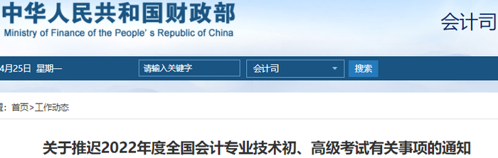 財(cái)政部官宣：2022年初級會計(jì)考試推遲舉行，考生速看！