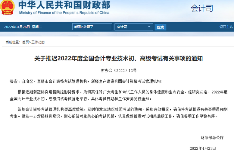 財政部官宣：2022年初級會計考試延期舉行