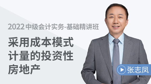 采用成本模式計量的投資性房地產(chǎn)