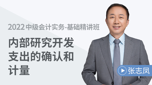 內(nèi)部研究開發(fā)支出的確認和計量