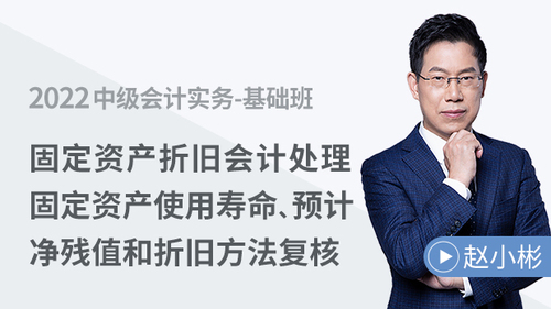 固定資產(chǎn)折舊會計處理，固定資產(chǎn)使用壽命、預計凈殘值和折舊方法復核