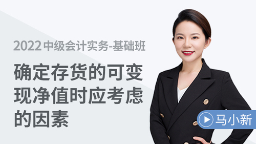 確定存貨的可變現(xiàn)凈值時應考慮的因素