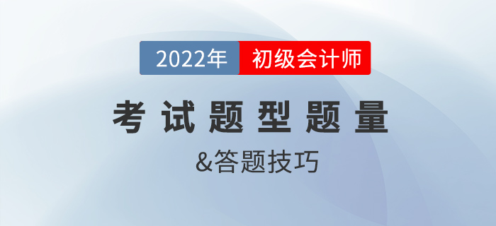 2022年初級(jí)會(huì)計(jì)考試客觀題總丟分怎么辦？