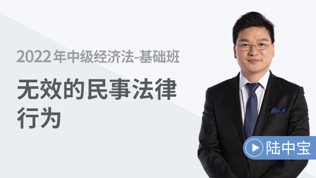 無效的民事法律行為