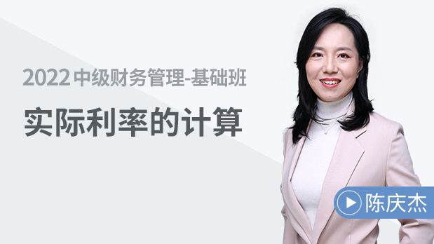 實(shí)際利率的計算