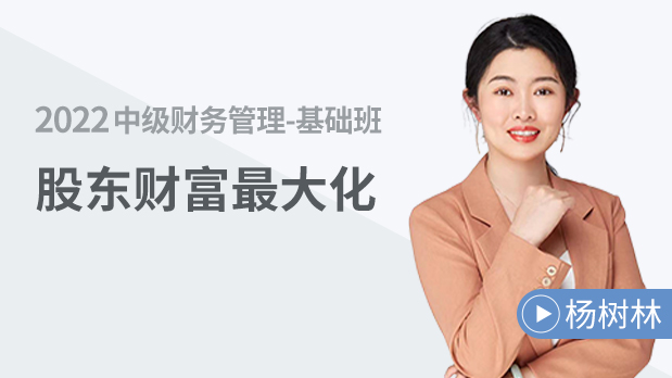 股東財富最大化