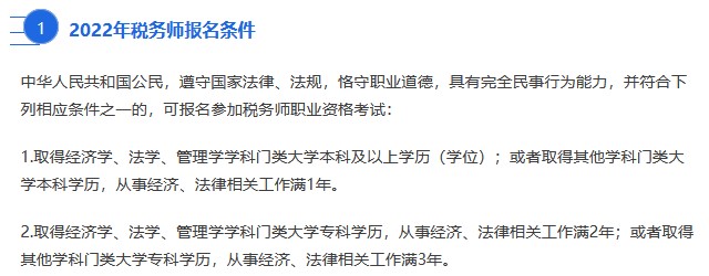 2022年稅務(wù)師報(bào)名條件