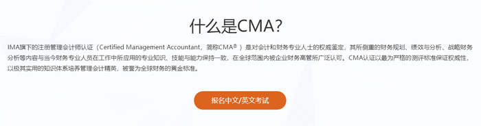 cma報考